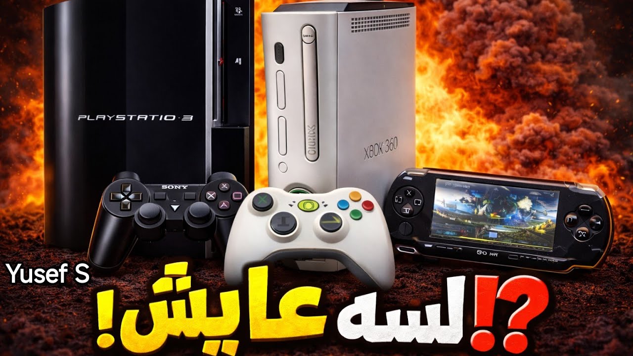 اجهزة المفروض تموت..... ولسه عايشه 🤯