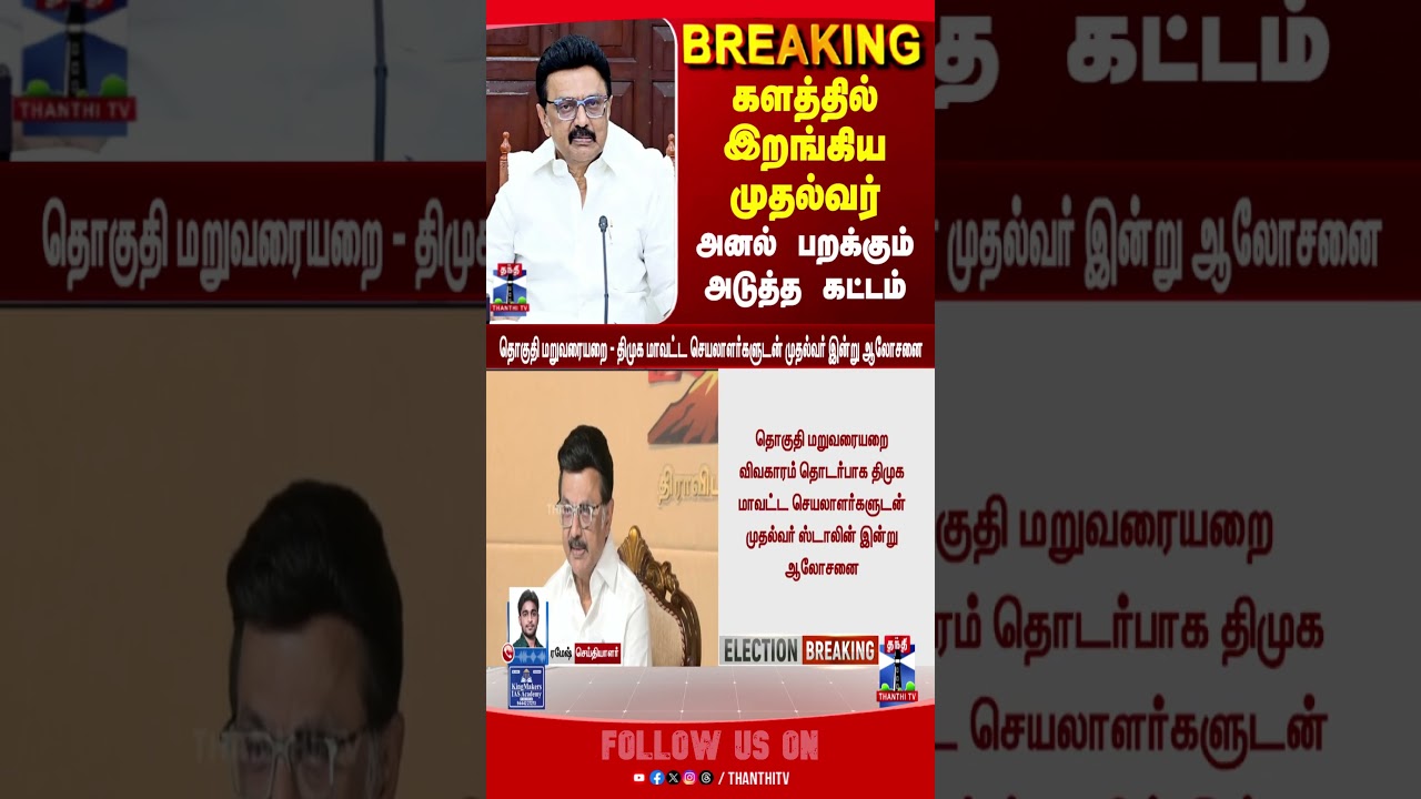 CM Stalin | DMK | TN Election 2026