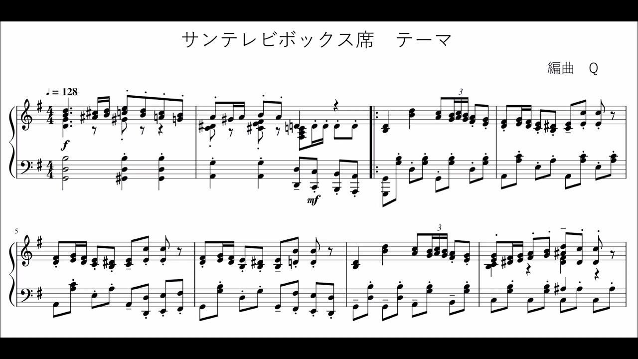【ピアノ楽譜】サンテレビボックス席　テーマ