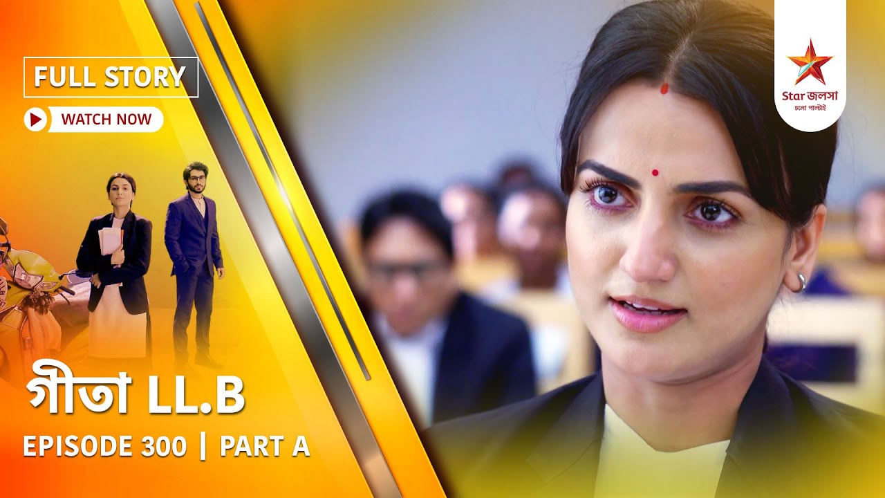 Full Story | Geeta LL.B | Episode 300 | Part A
