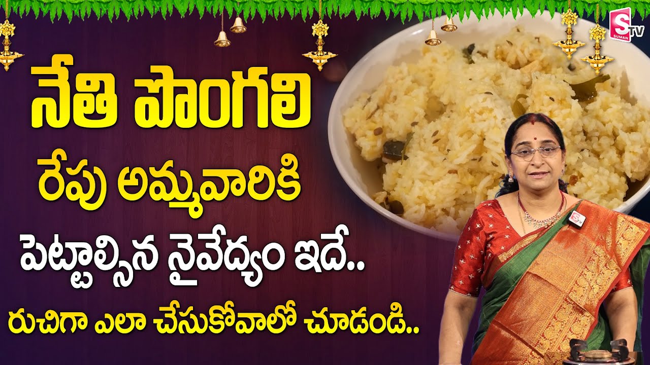 Ramaa Raavi Moms Kitchen Dasara Navaratri Day 1 Naivedyam PONGAL in Temple Style || SumanTV Life