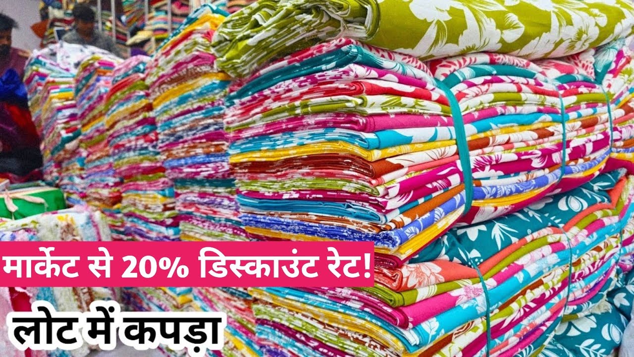 CUT PIECE CLOTH WHOLESALE MARKET IN SURAT, FABRIC WHOLESALE IN SURAT.
