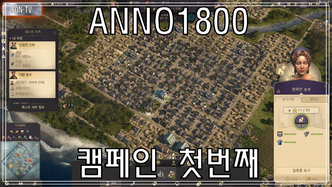 [ANNO1800] 캠페인 풀버젼 1