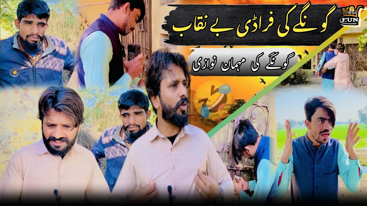 Gunge Ki Faradi Be-Nqab || gunga nikala chor | new Saraiki funny drama Pakistani 