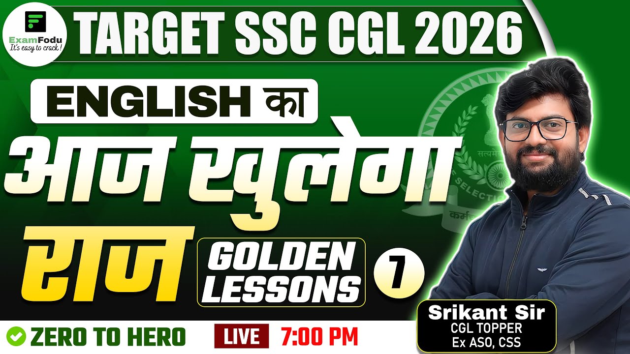 आज खुलेगा राज English का Golden lessons -7 for TARGET SSC CGL 2026 | SRIKANT SIR ENGLISH 