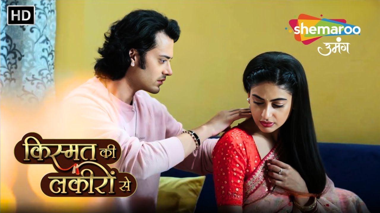 Kismat Ki Lakiron Se | Abhay Aur Shradha Ka badhta Pyar | Episode Highlights | Shemaroo Umang