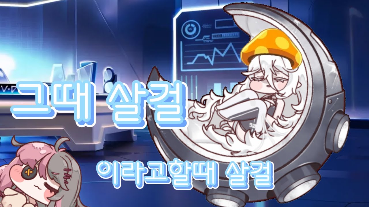 [트릭컬 뮤비] 그때 살걸 이라고 할때 살걸