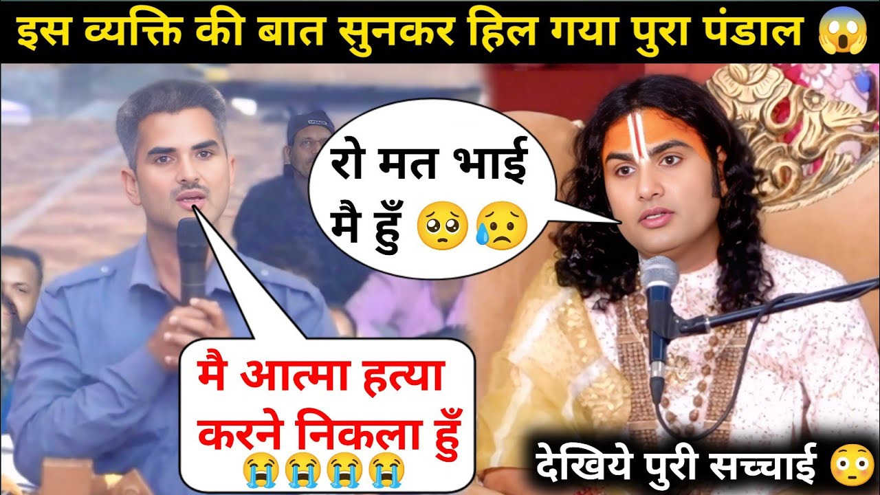 गुरु जी मै आत्मा हत्या करना चाहता हूं 😭| बेटा बहुत परेशान करता है |देखिये क्या बोले गुरुजी 😲| #katha