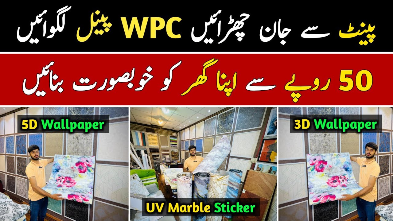 5D Wallpaper Wholesale Market | Wooden Floor | UV Marbel Sticker | Artificial Grass | WPC Wall Panel