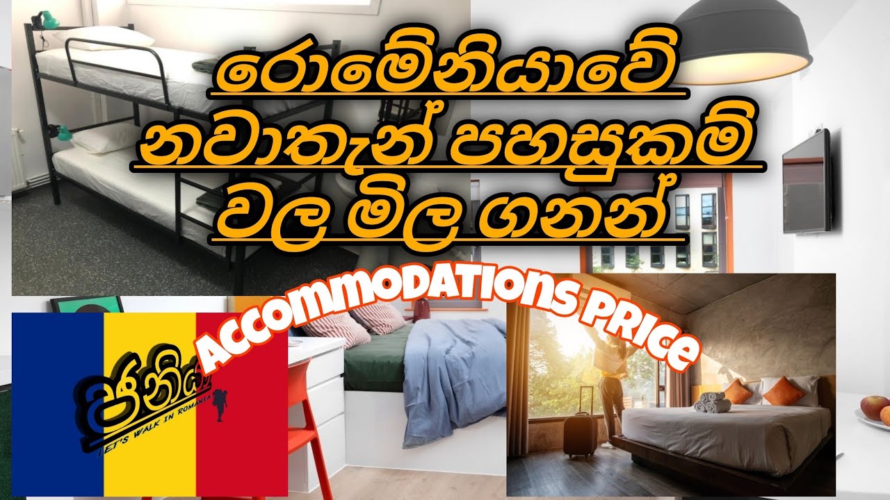 රොමේනියාවේ නවාතැන පහසුකම් වල මිල ගනන්/Accommodations price.@janithdesilva8739