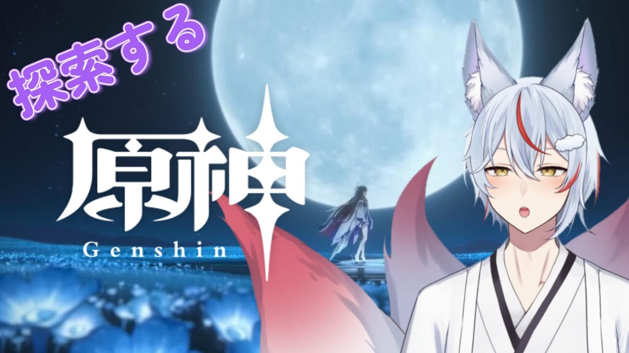 【#原神】#170  | 完全初見/深夜にのんびりナドクライ探索 #shorts 【#九尾乃むらくも /#個人vtuber 】