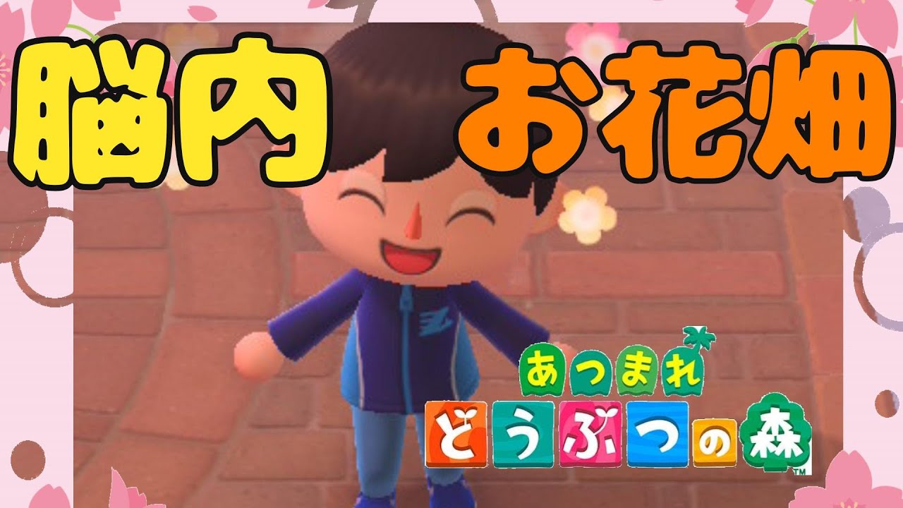 【あつ森】真面目に生きてる顔をしているが、実は何も考えてない男#あつまれどうぶつの森 #あつ森 #縦型配信