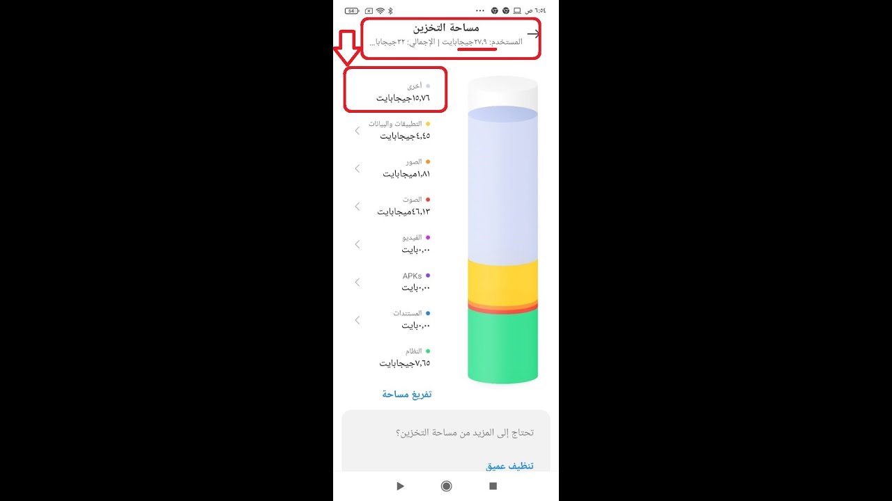 كيفية حل مشاكل  مساحة التخزين على هواتف الاندرويد |  هاتف شاومى