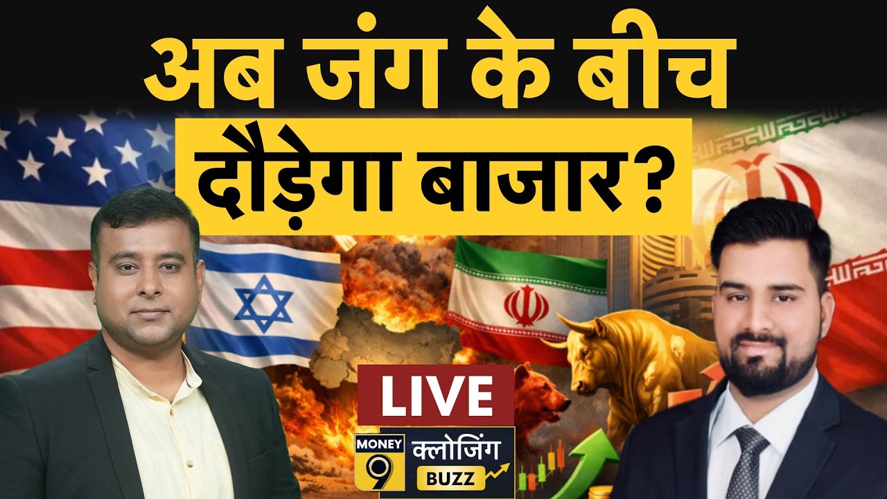 Share Market LIVE | Metal और Defence शेयरों में क्यों आई तेजी? IDBI Bank में क्या करें? | Money 9