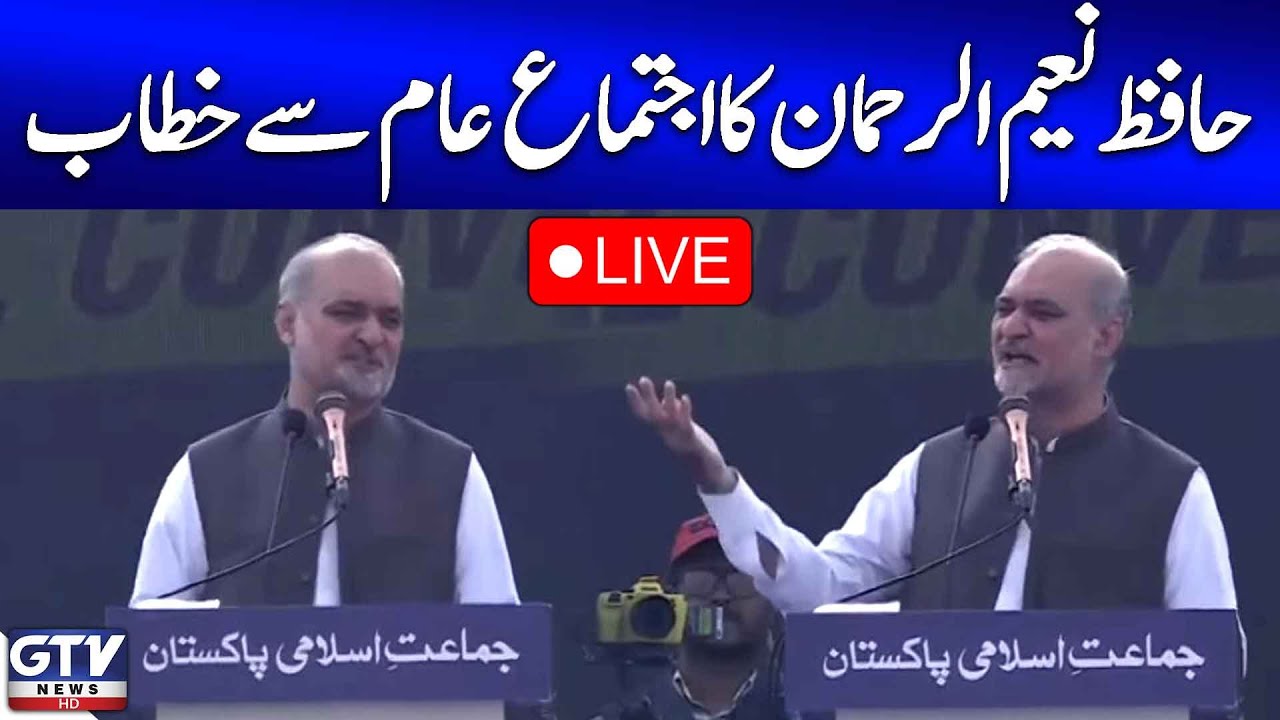 🔴 LIVE | Jamaat-e-Islami Ijtima at Minar-e-Pakistan | Hafiz Naeem ur Rehman Speech | GTV News Live