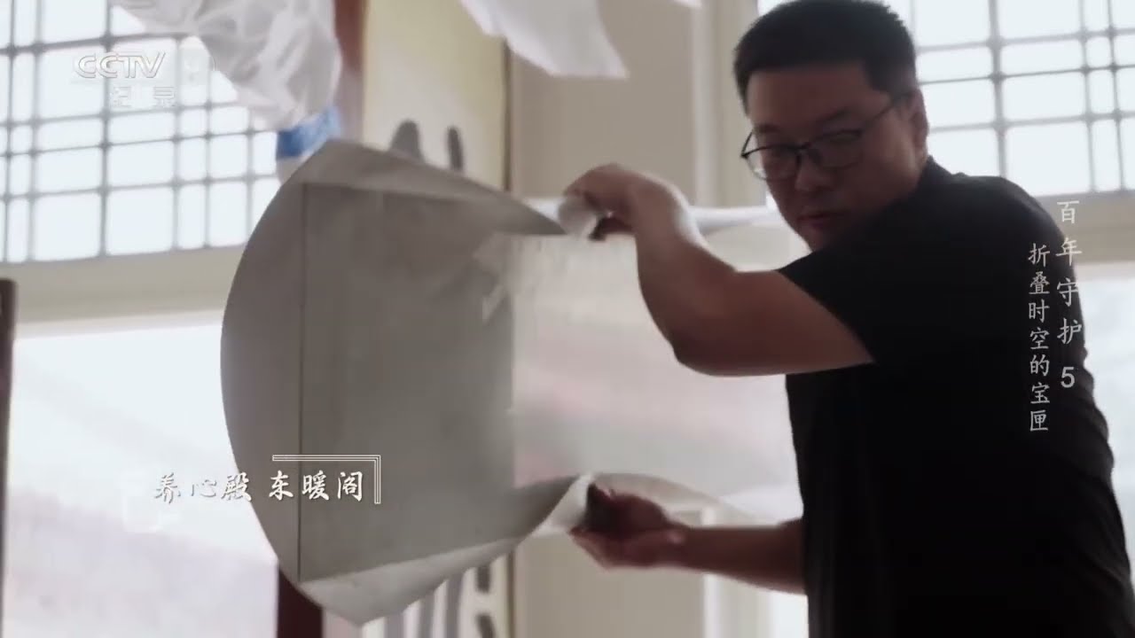 根据档案记载 养心殿是清代皇帝停留最久的地方 皇帝想住在什么样的房子里？《百年守护》05 【CCTV纪录】