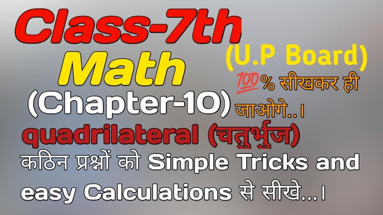 PrabhuAcademy। Class 7 Maths Chapter 10(c) चतुर्भुज का पूरा हाल। Raj Sir 