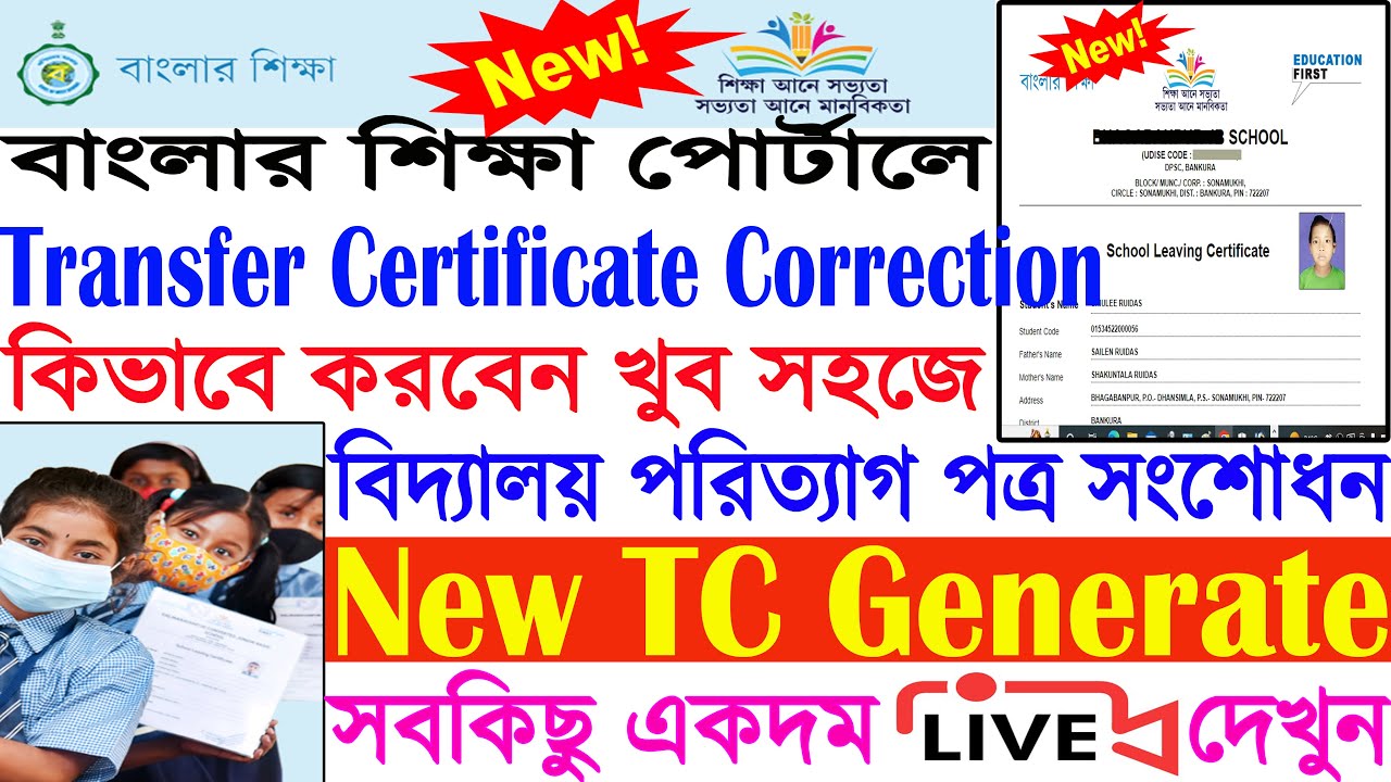 Transfer Certificate Correction/TC Correction/ New TC Generation/School Leave Certificate Correction