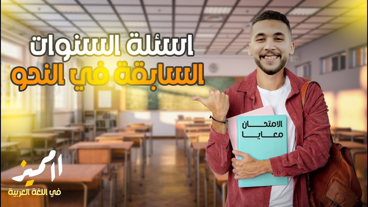 حل أفكار | أسئلة المحافظات | نحو | تالتة اعدادي| ـ (لن يخرج عنها الامتحان)2025