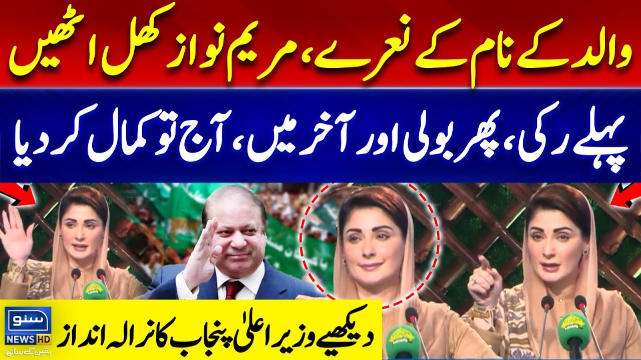 Maryam Nawaz Smiles at Slogans for Nawaz Sharif | CM Punjab’s Unique Style in Pakpattan |