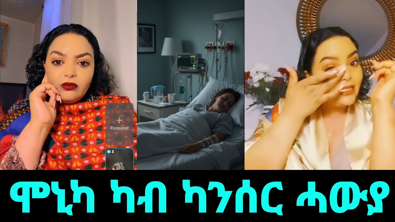 ሞኒካ ካብ ካንሰር ሓውያ