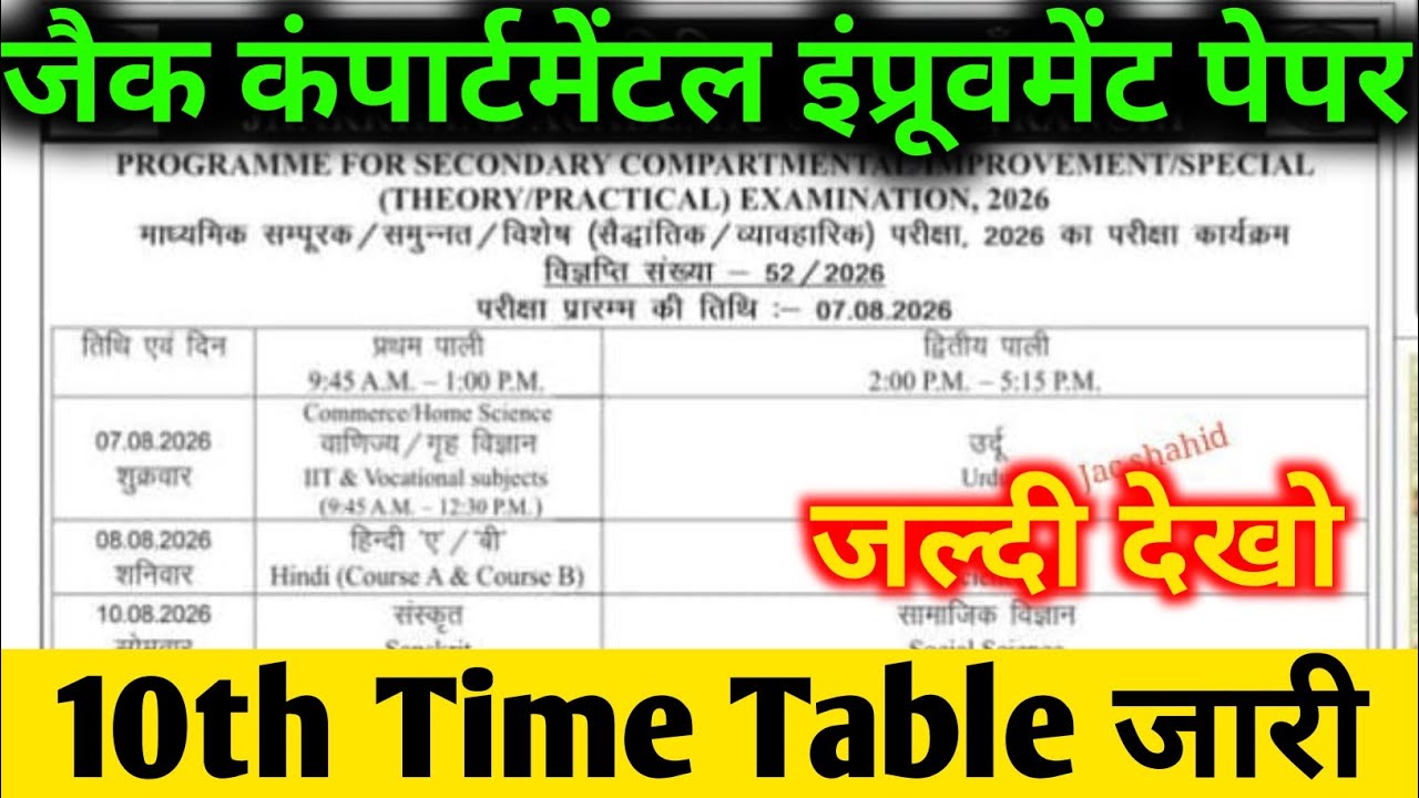 JAC Class 10th Compartment Exam Time Table 2026 // JAC Board Compartment Date Sheet 2026