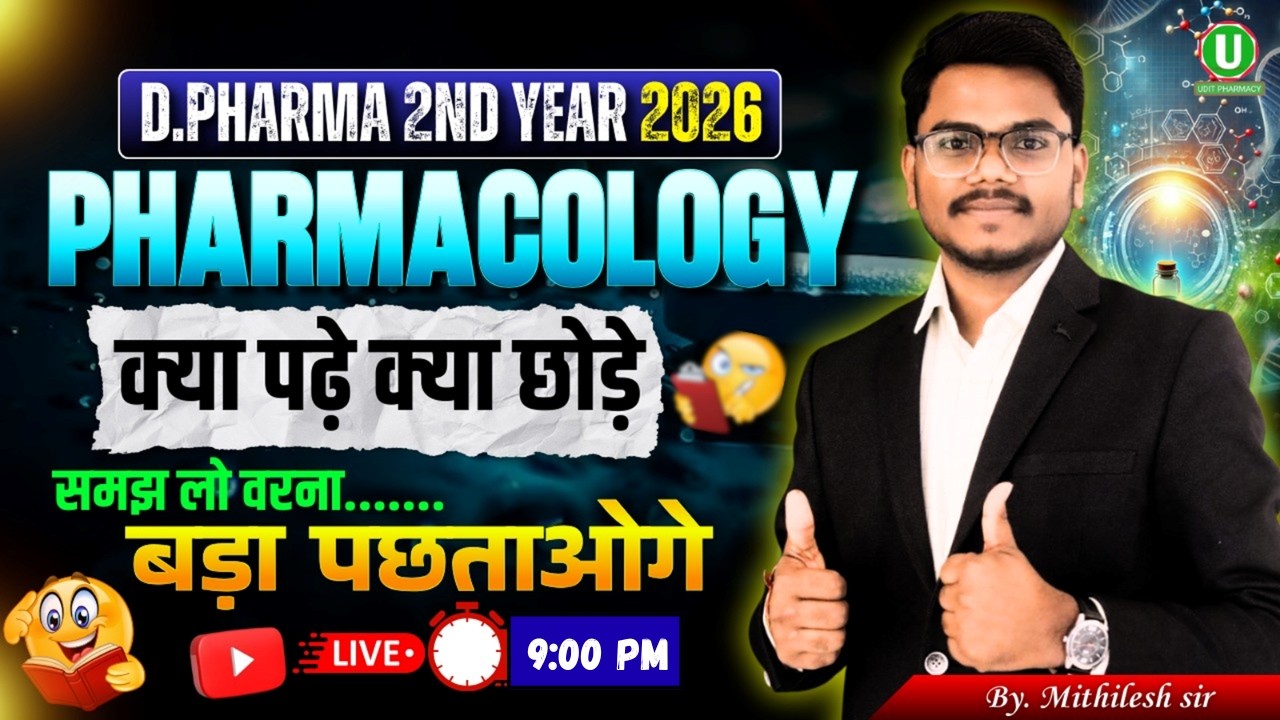 🎯D.Pharm 2nd Year Pharmacology 2026 | क्या पढ़ें क्या छोड़ें | Important Topics | By-Mithilesh Sir