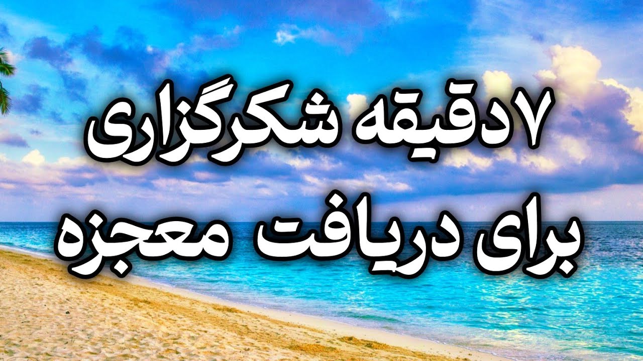 ۳۰روزاین دعاراخواندم معجزه شد!|باورم نمیشدخداجوابم روداد#دعا#شکرگزاری#انرژی_مثبت