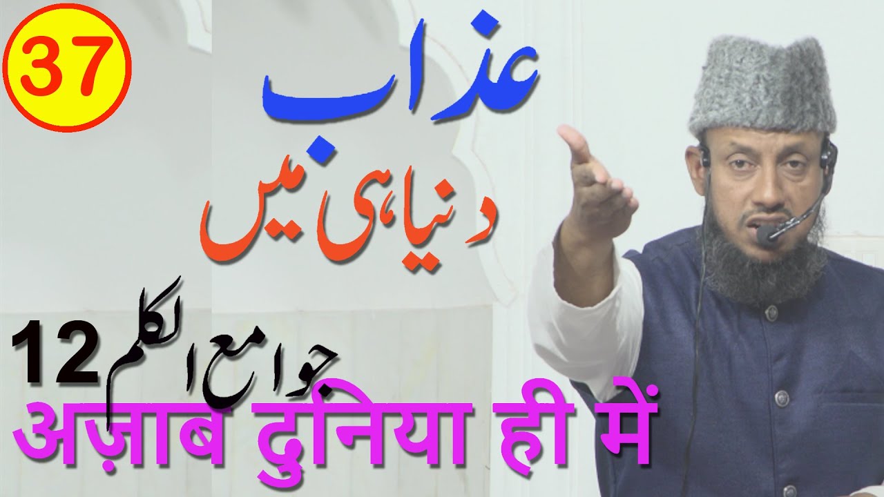 Azaab Duniya Hi Mein By Hafiz Manzoor Ahmed Salafi