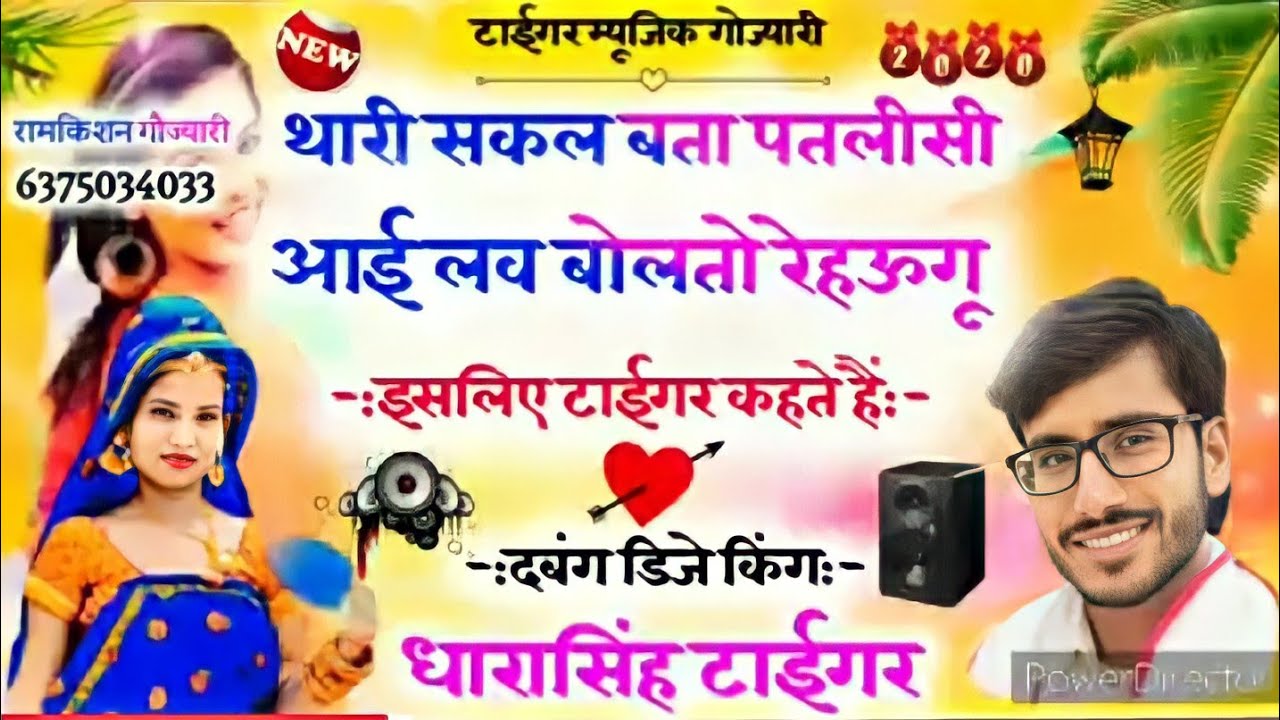 SONG (265) थारी सकल बता पतलीसी आई लव बोलतो रेहऊगू  सिंगर धारासिंह टाईगर टाईगर म्यूजिक गोज्यारी 2020,