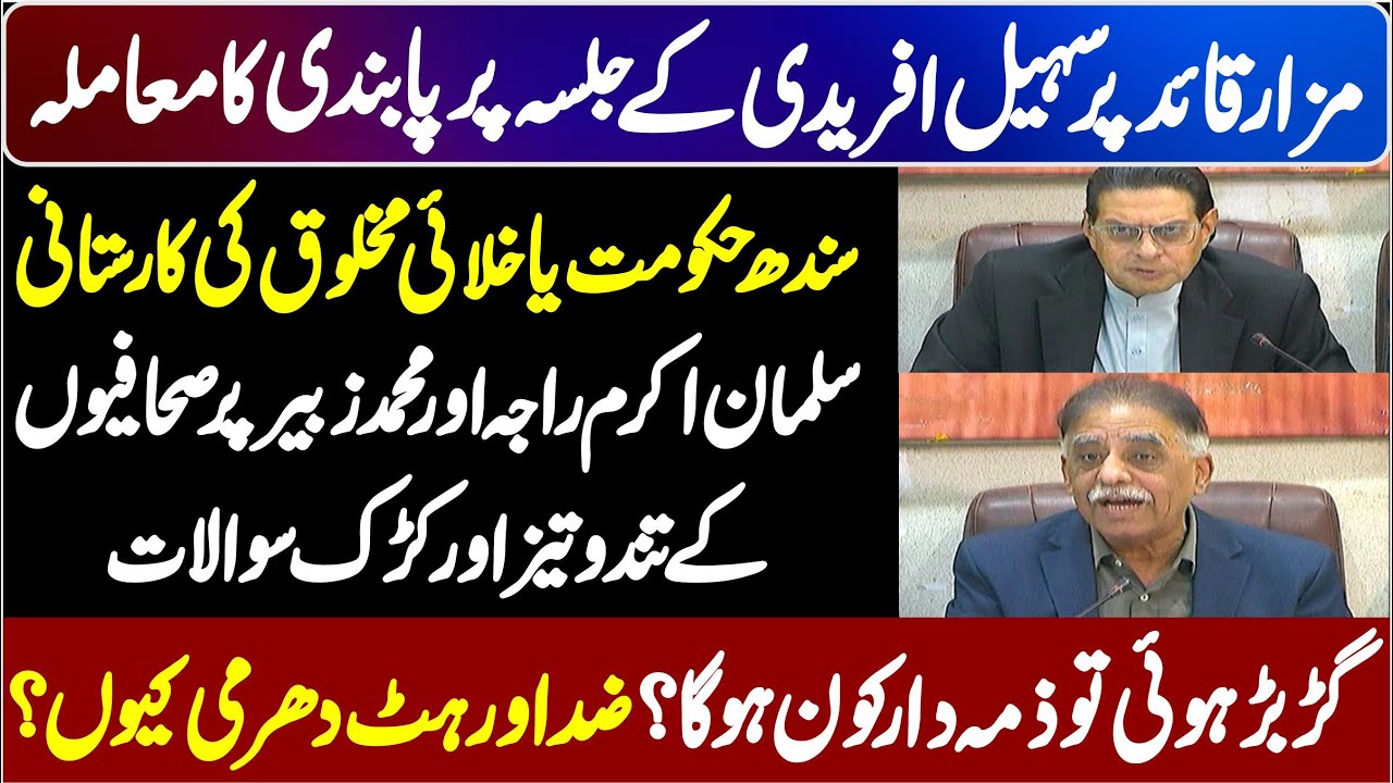 PTI Karachi Jalsa | Salman Akram Raja VS Journalists | Hard Hitting Debate