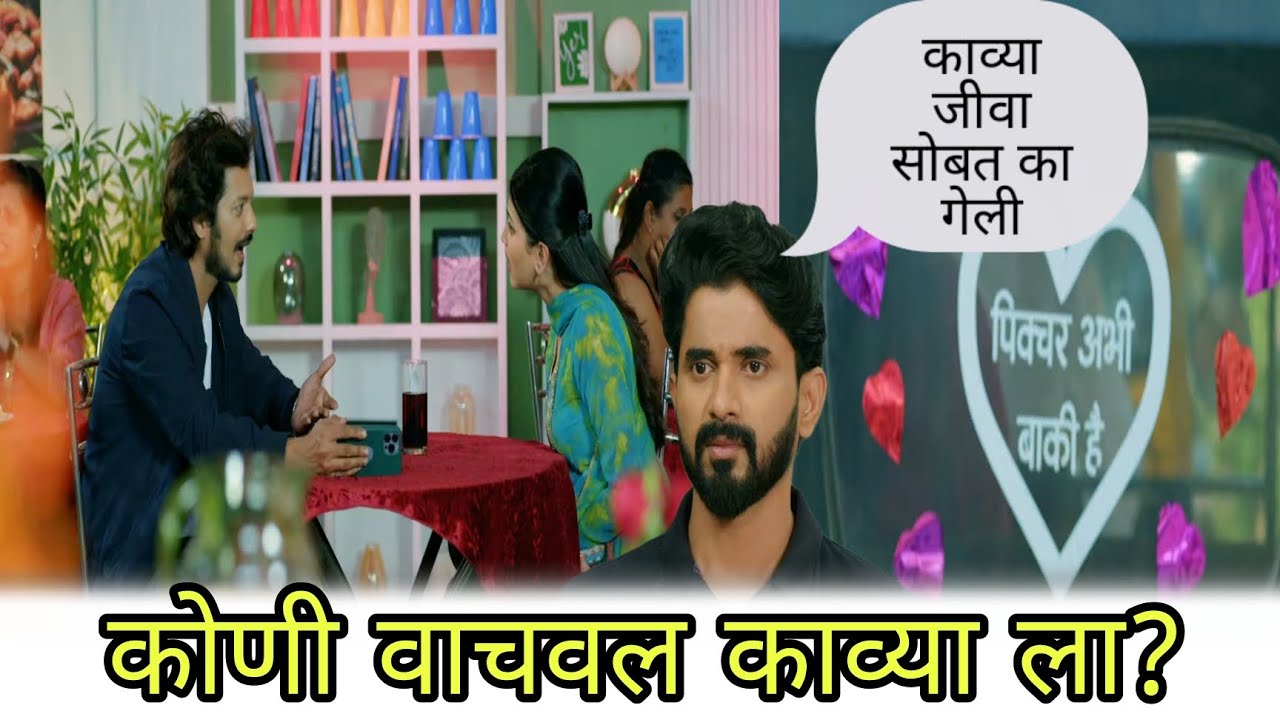 मिलन कॅफे मध्ये राडा ? Lagnanatar hoeilcha prem || 1 January episode ||
