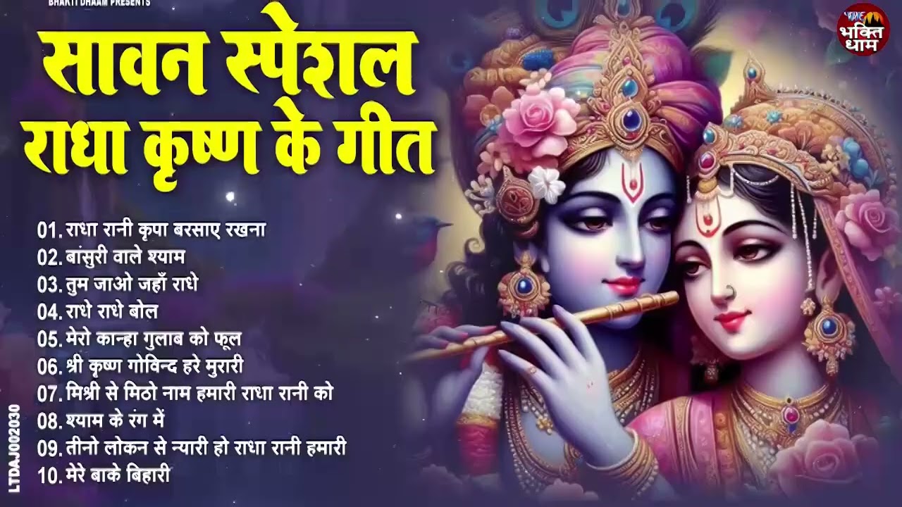 राधा कृष्ण के गीत | Nonstop Radha Krishna Bhajans | Shyam Bhajan | Radharani Songs#radhakrishna
