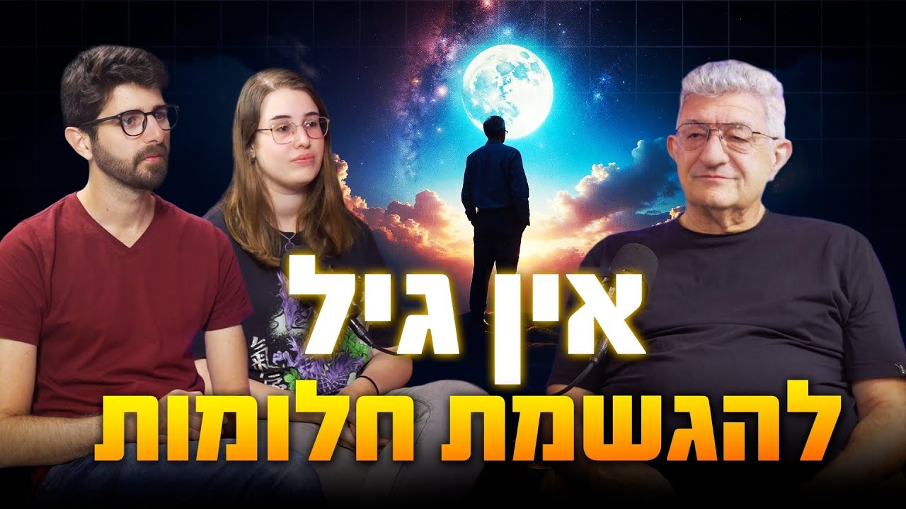 Creative Mind 🎙 זה לא הסוף - זה ההתחלה: איך חיים מלאים מתחילים אחרי הפנסיה | מארחים את אדריאן לוינגר