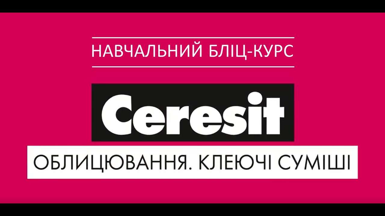 Клеї для плитки Ceresit: види та класифікації | Клеи для плитки Ceresit: виды и классификации