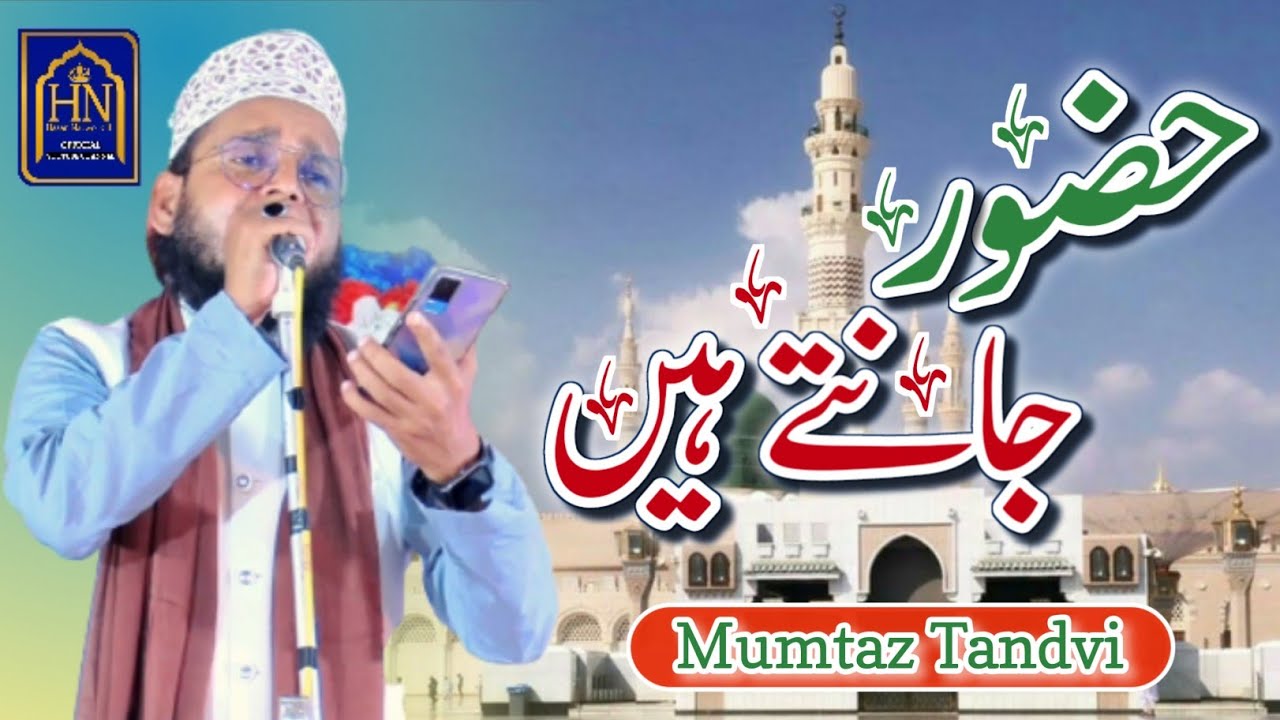 Huzur Jante Hain || Mumtaz Tandvi || Hasan Network 11