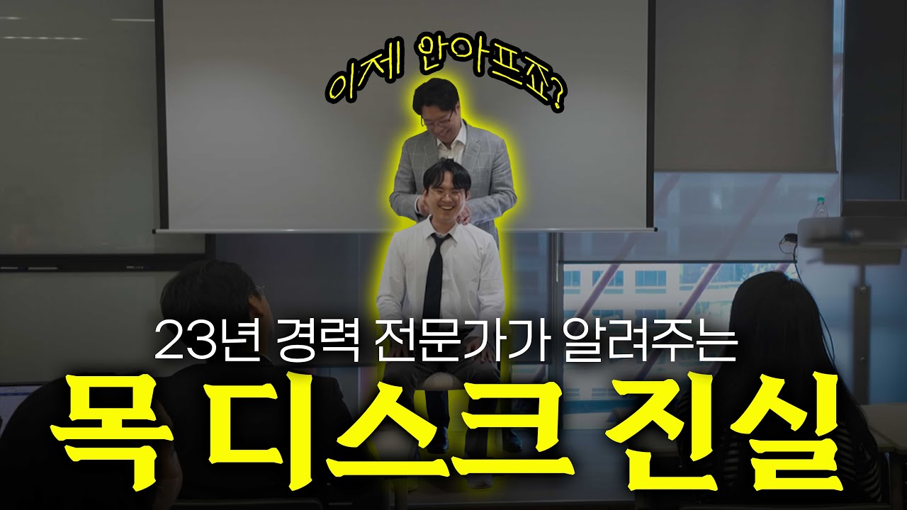 목디스크, 목의 문제만이 아닐 수도 있습니다