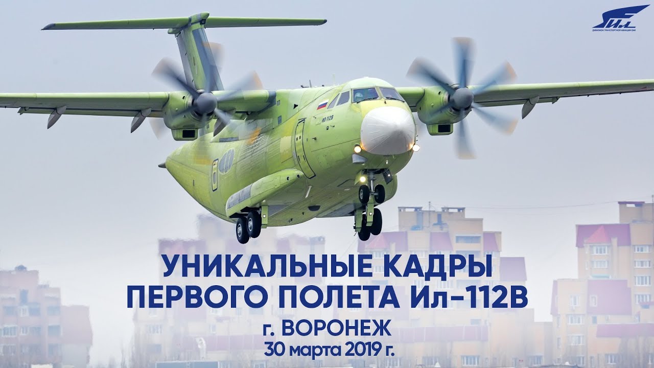 Уникальные кадры первого полета Ил-112В. Официальное видео и радиообмен