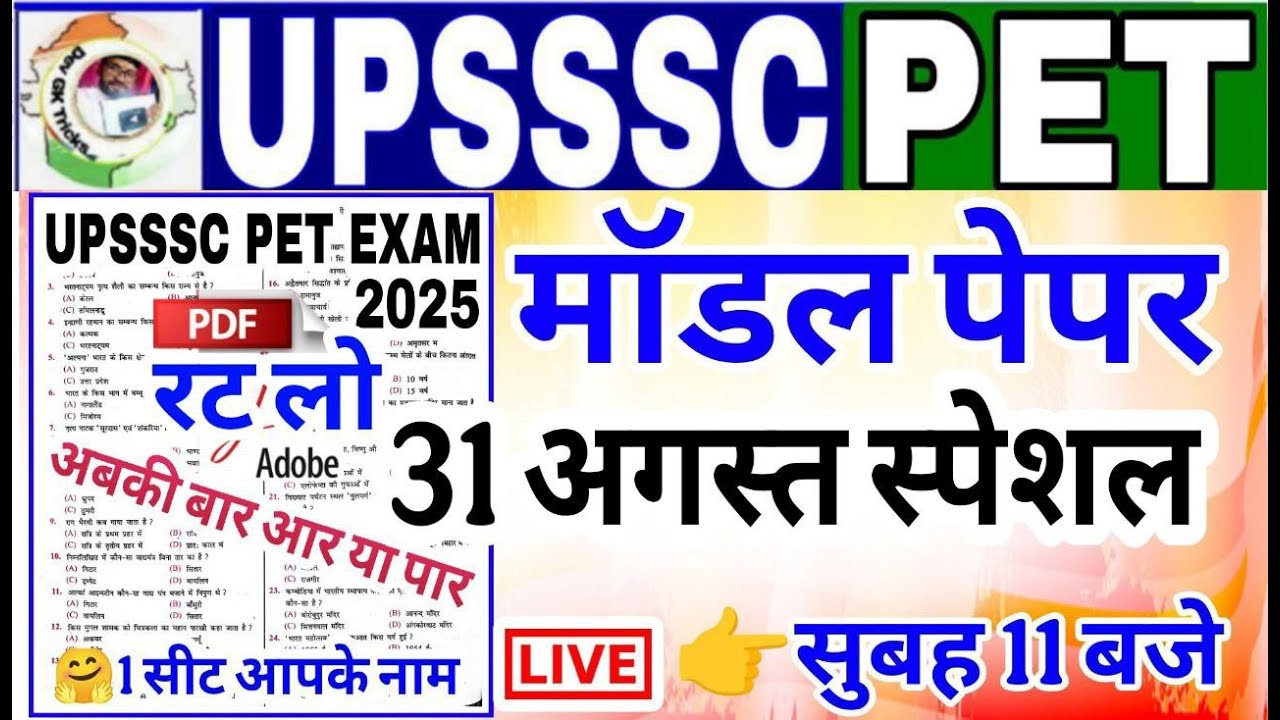 UPSSSC PET 2025 || Model Paper 2025 || upsssc pet model paper || upsssc pet practice set