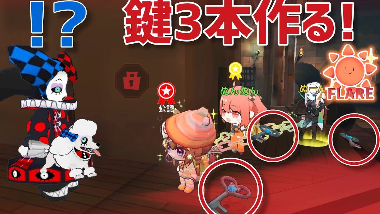 【脱獄ごっこPRO】FLメンバーなら宝箱全部使って鍵を3本作れんじゃね？