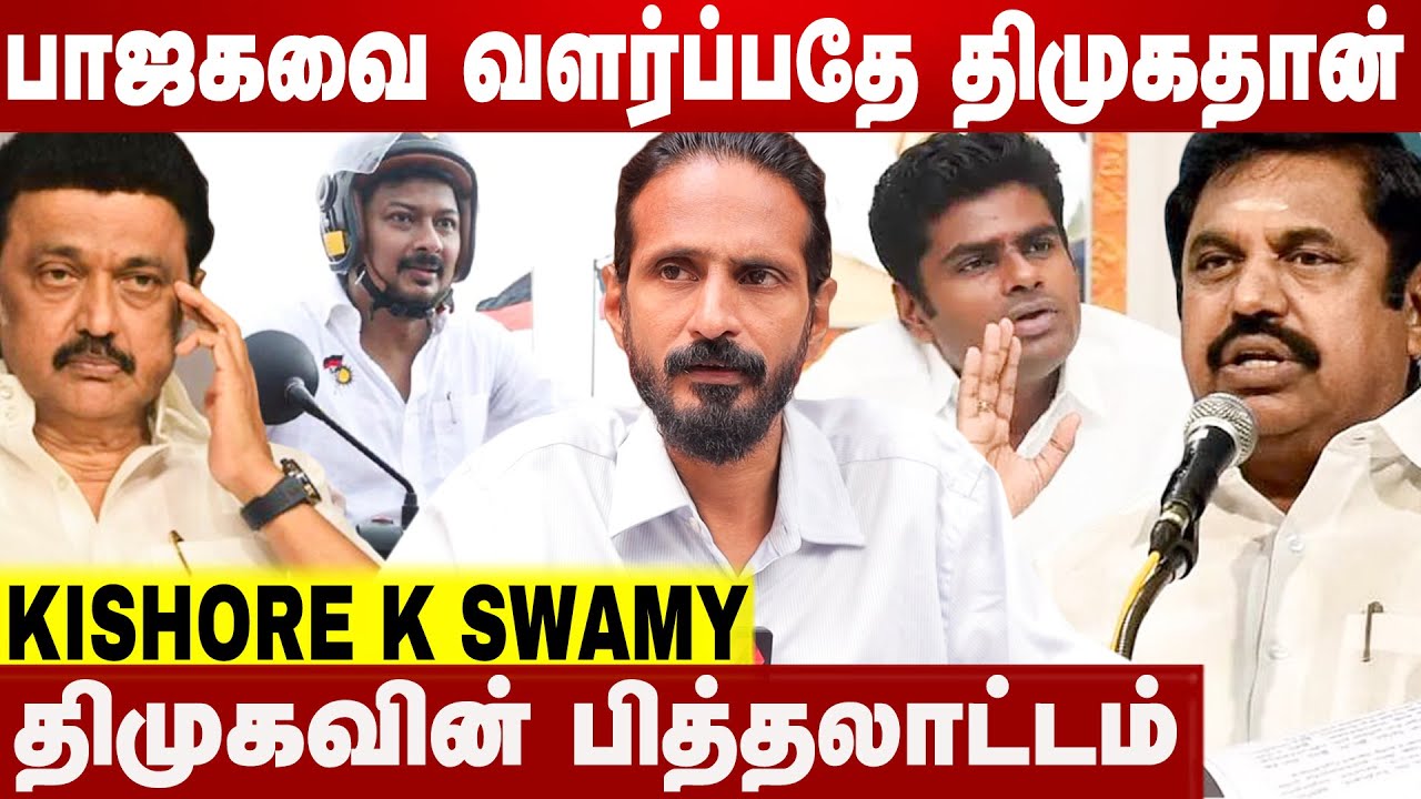 மற்றவர்கள் சாதனையை தனதாக்கி கொண்டது திமுக | Kishore K Swamy Interview | Aadhan News