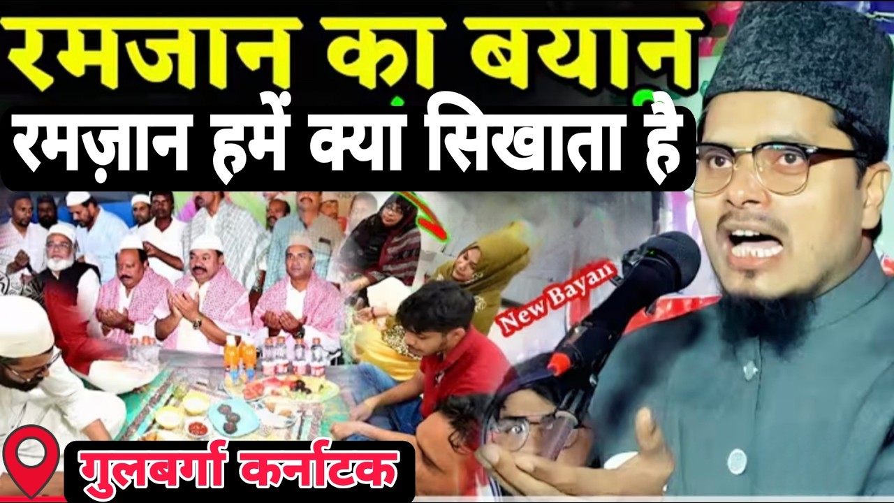 Ramzan 2026 || Ramzan Hame Kya Sikhata Hai? || Maulana Abdul Gaffar Salafi || Deen E Islam Ki Batein