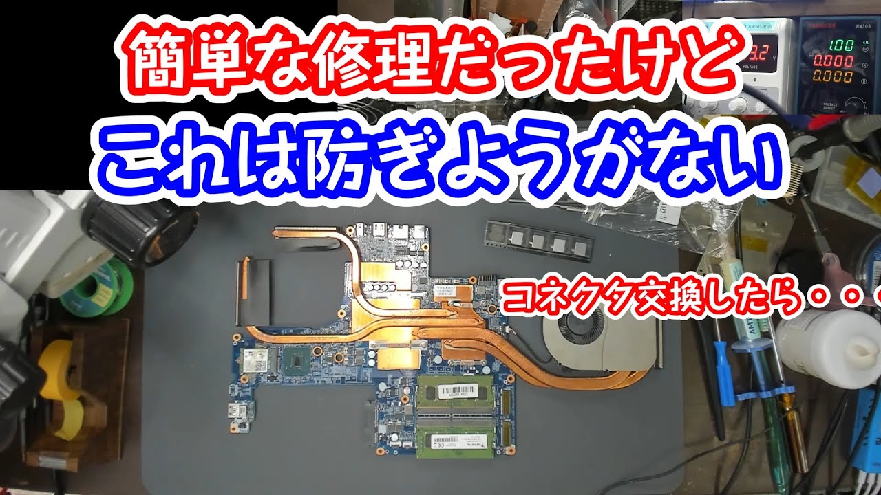 運が良いのか悪いのかわからない修理(笑)