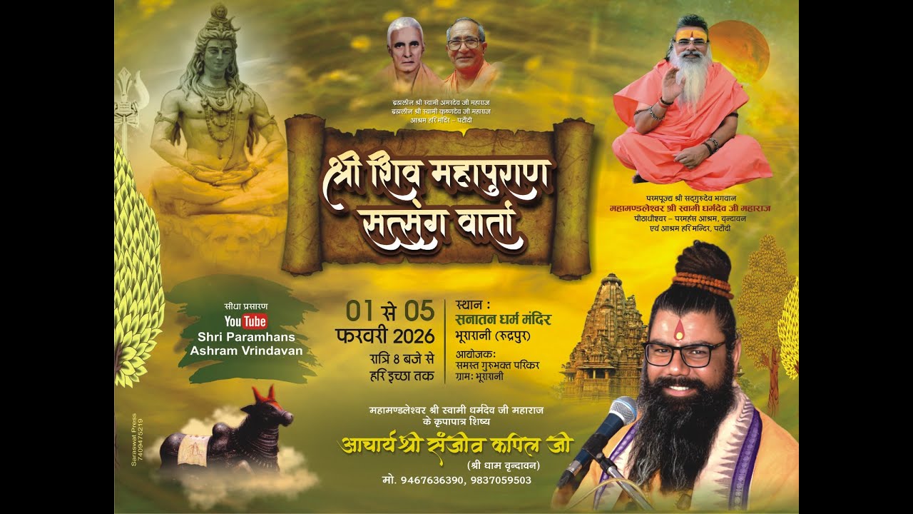 ||Day-4|| श्री शिव महापुराण सत्संग वार्ता आचार्य श्री संजीव कपिल जी महाराज भूरारानी, रुद्रपुर