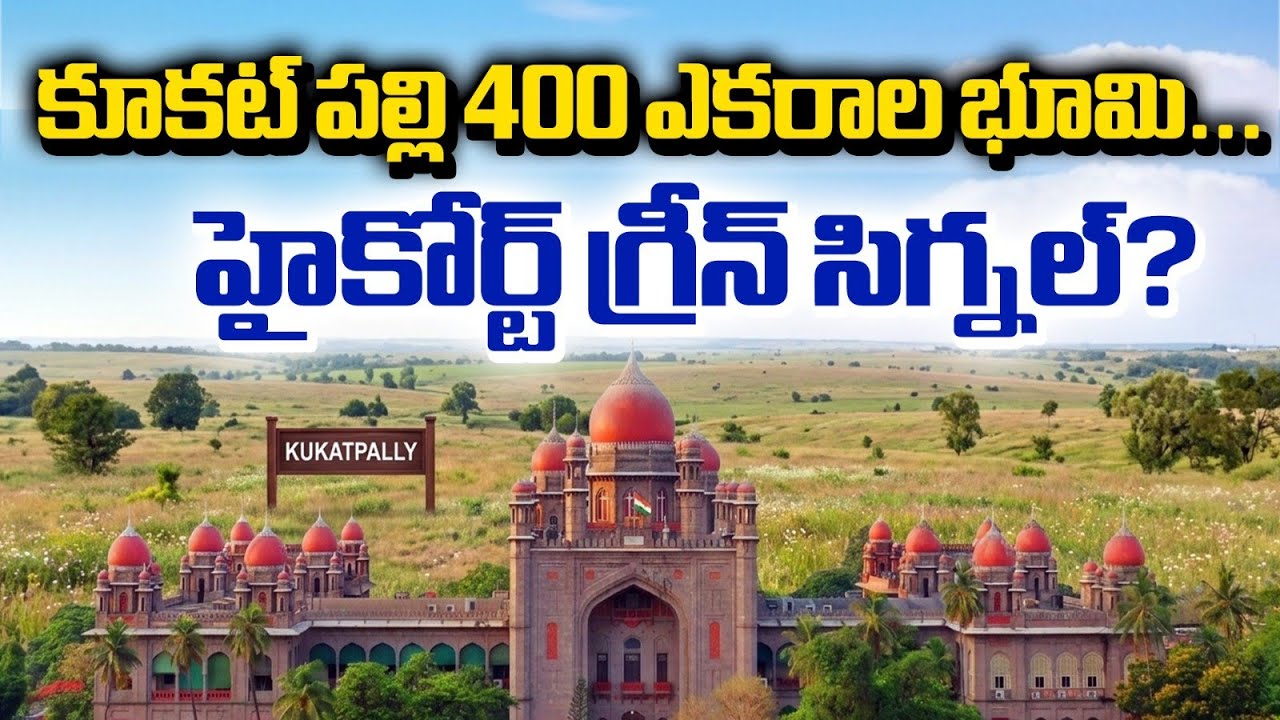 Hyderabad 400 Acre Land Dispute BIG Update |Telangana High Court Key Verdict on Kukatpally Land Case