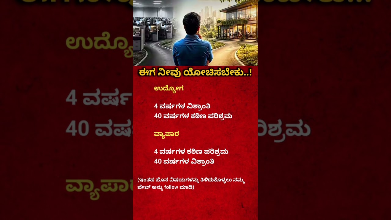 Job vs Business: The Truth Nobody Tells You! | Change Your Life Today#kannadafacts #bussiness #short