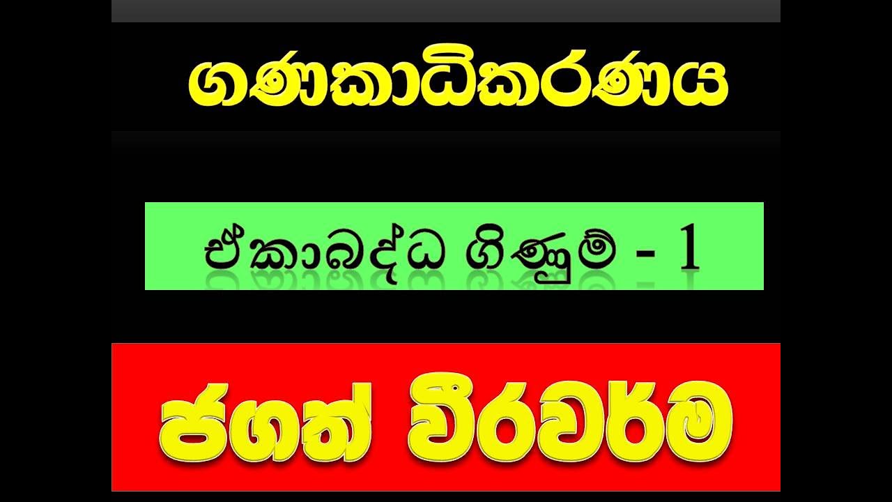 Consolidated Accounts, ඒකාබද්ධ ගිණුම්, GA Exam, SLAcS Exam, aat exam, Jagath Werawarma