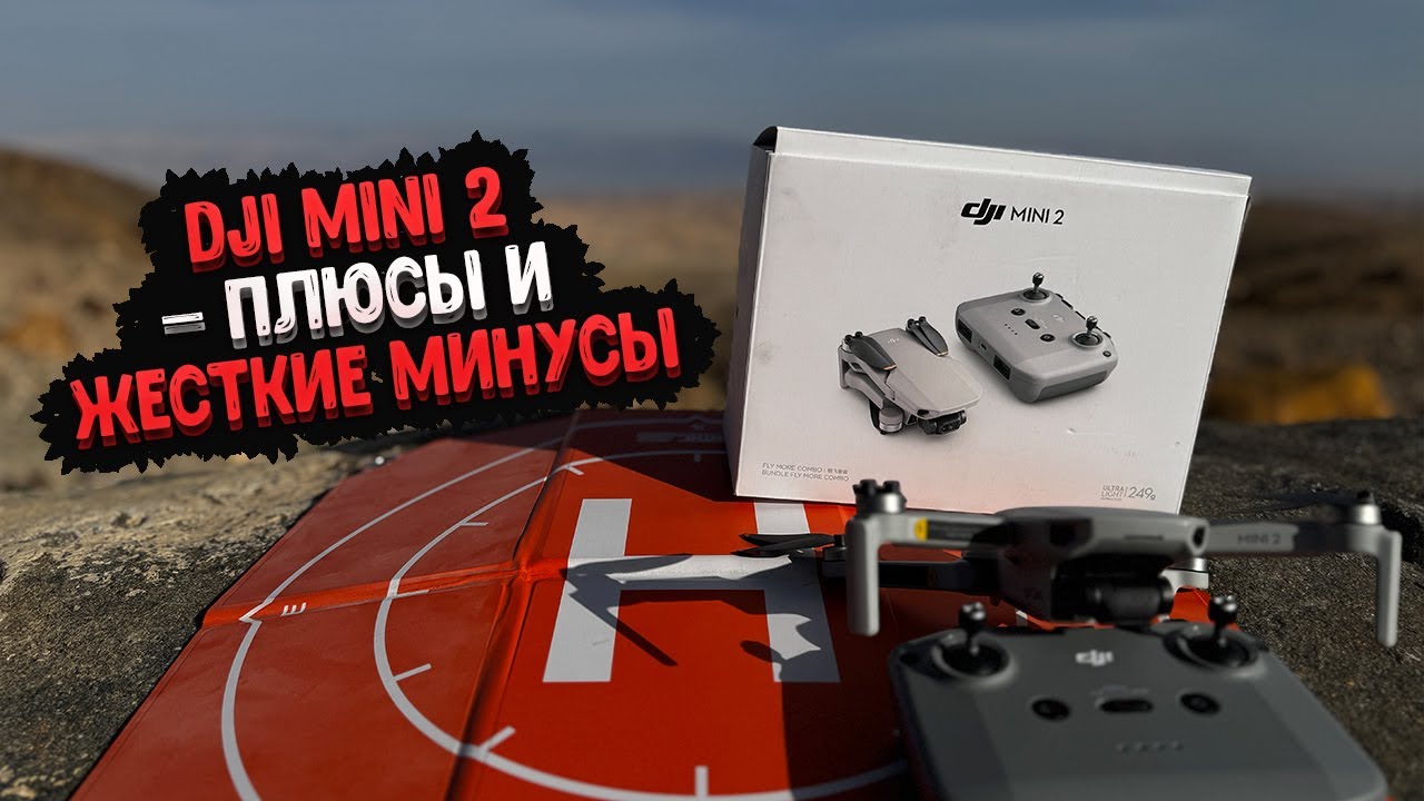 DJI Mini 2 &mdash; 249 Грамм Удара по Конкурентам!