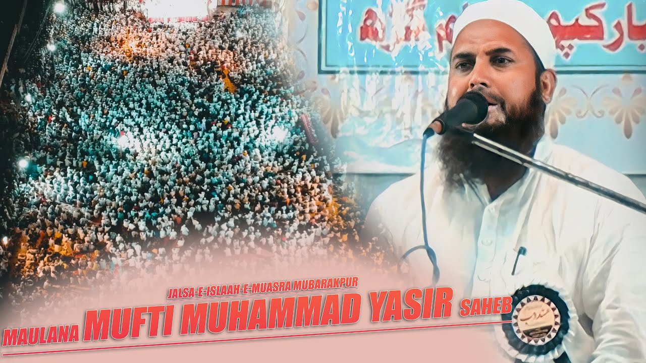 Hazrat Maulana Mufti Muhammad Yasir Saheb !! Jalsa-E-Islaah-E-Muasra Mubarakpur Azamgarh 2023