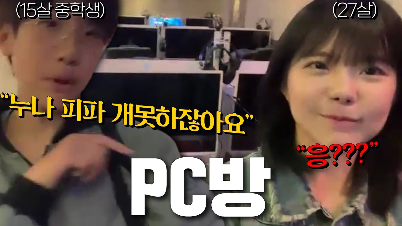 다른 지역 pc방 가서 모르는 사람과 1:1 피파 이기고 오기 벌칙